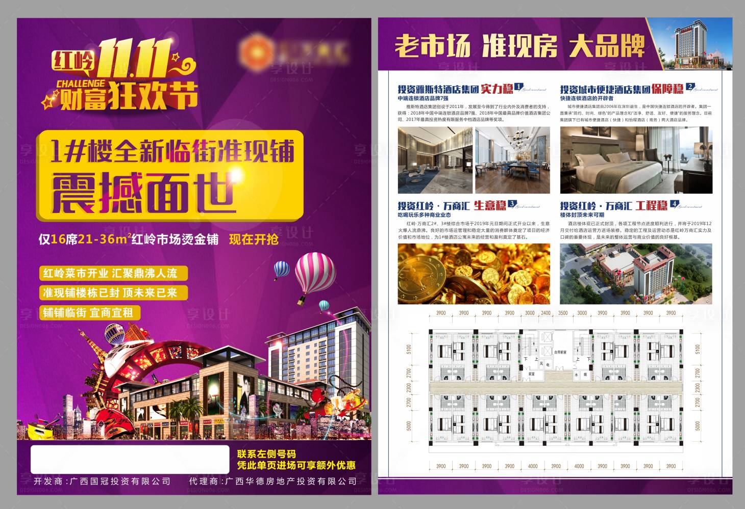 源文件下載【享設(shè)計(jì)】搜索編號(hào)：96900020671426150【地產(chǎn)商鋪單頁(yè)】