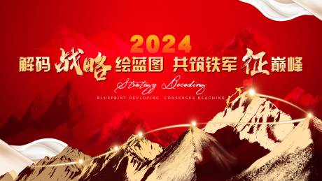 源文件下载【誓师大会团队凝练主视觉】编号：20231123105924741