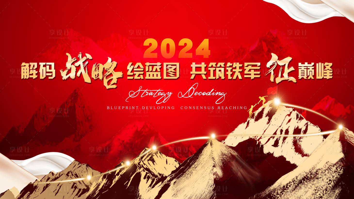 源文件下载【享设计】搜索编号：20260020553477675【誓师大会团队凝练主视觉】