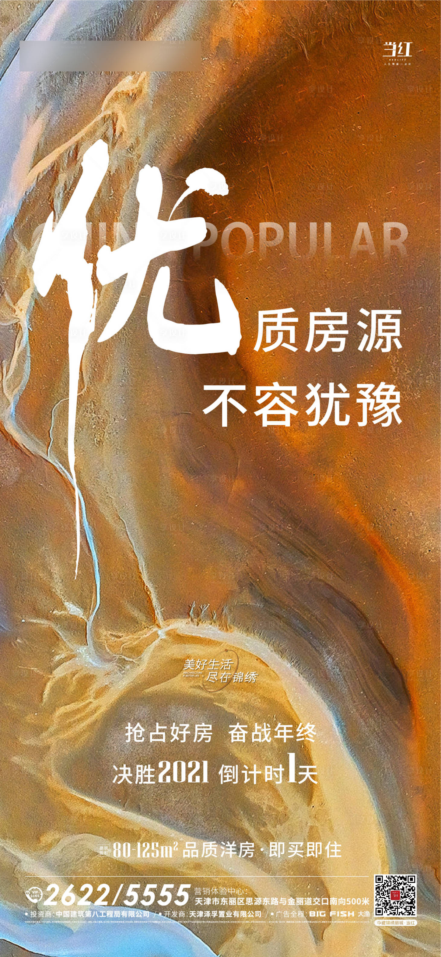 源文件下载【享设计】搜索编号：78470020522991899【房源年终倒计时】