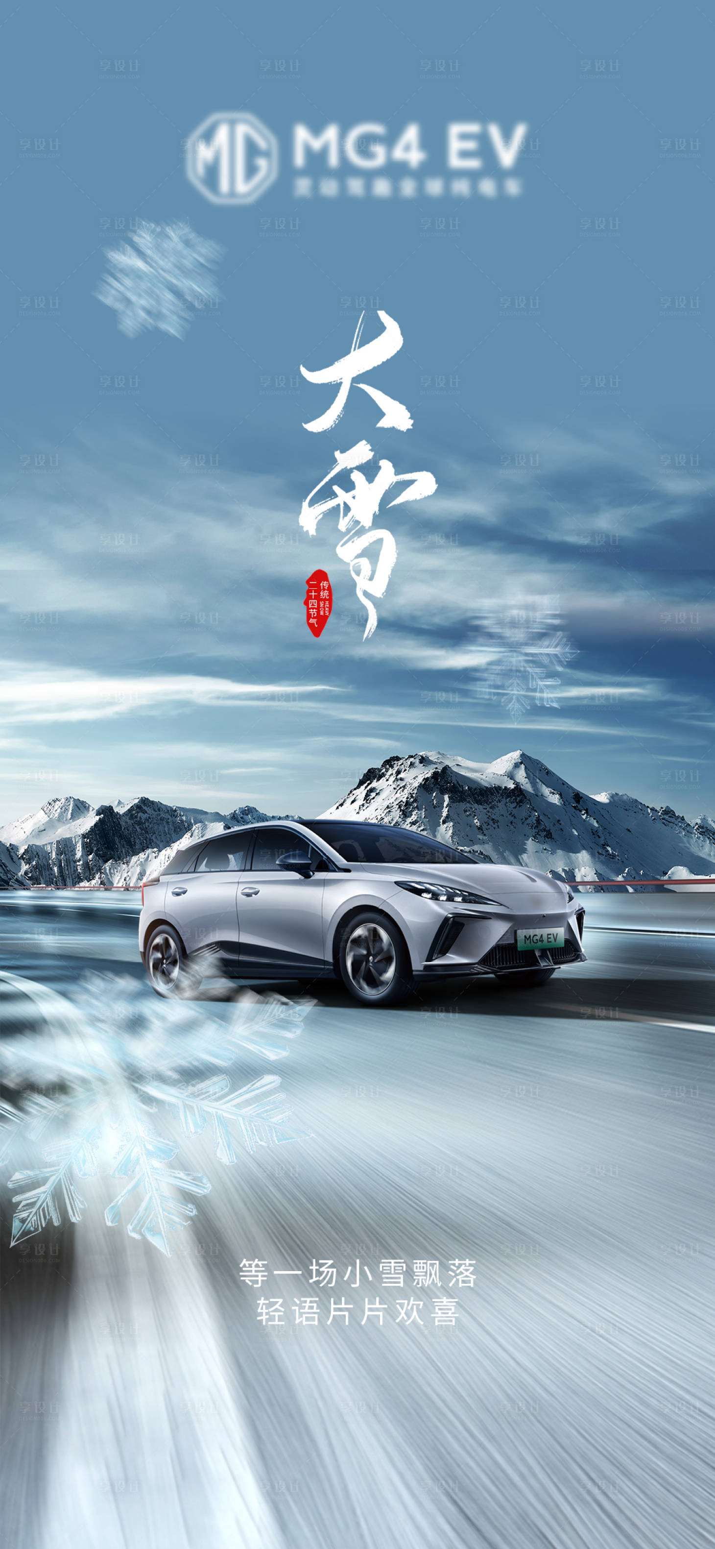 源文件下載【享設計】搜索編號：15840020576505939【汽車大雪海報】