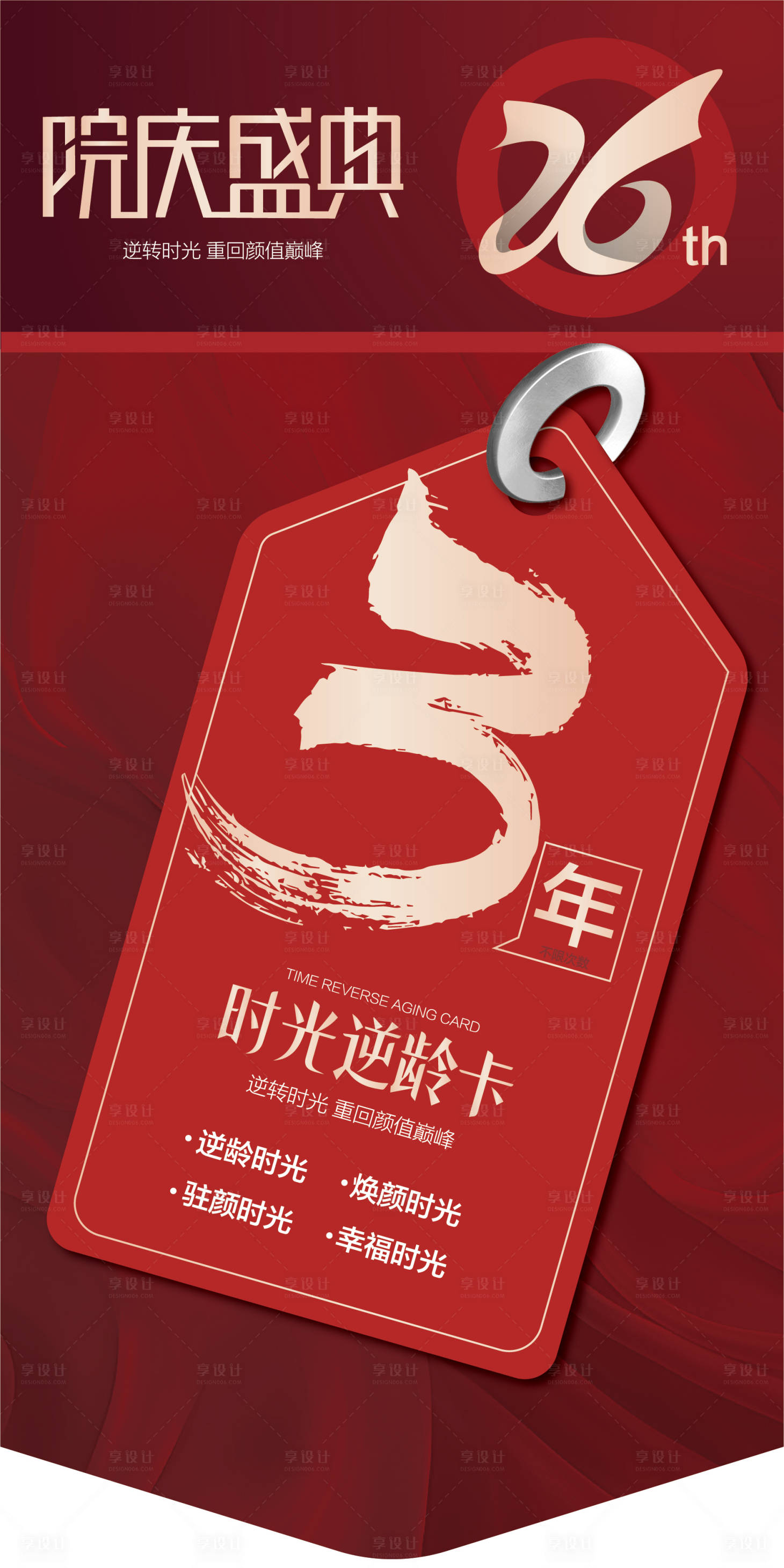 源文件下載【享設計】搜索編號：48910020428511056【醫美吊旗 】