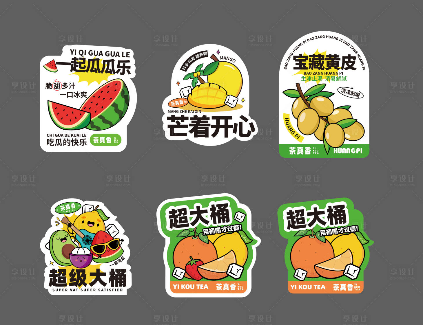 源文件下载【享设计】搜索编号：51680020431024184【水果茶杯贴】