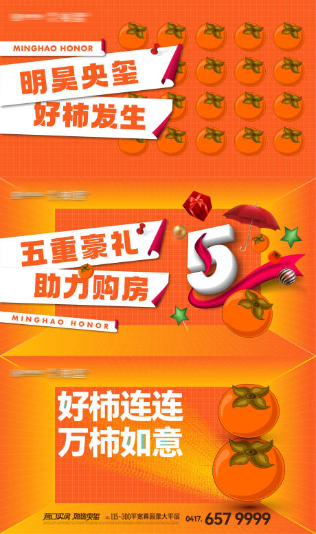 源文件下载【房地产年终岁末送柿子活动视频海报】编号：89460020302254395