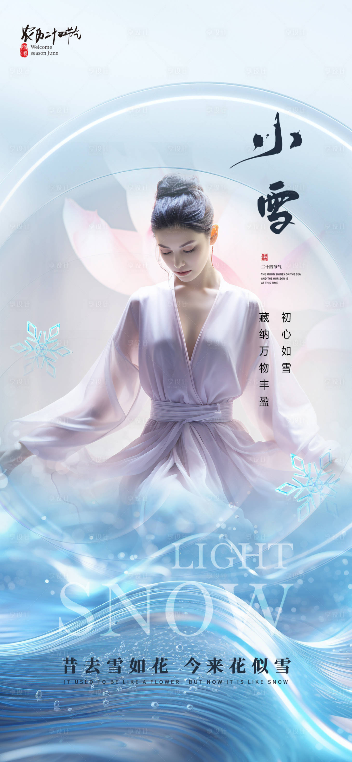 源文件下載【享設計】搜索編號：64900020345439918【醫(yī)美小雪促銷海報】