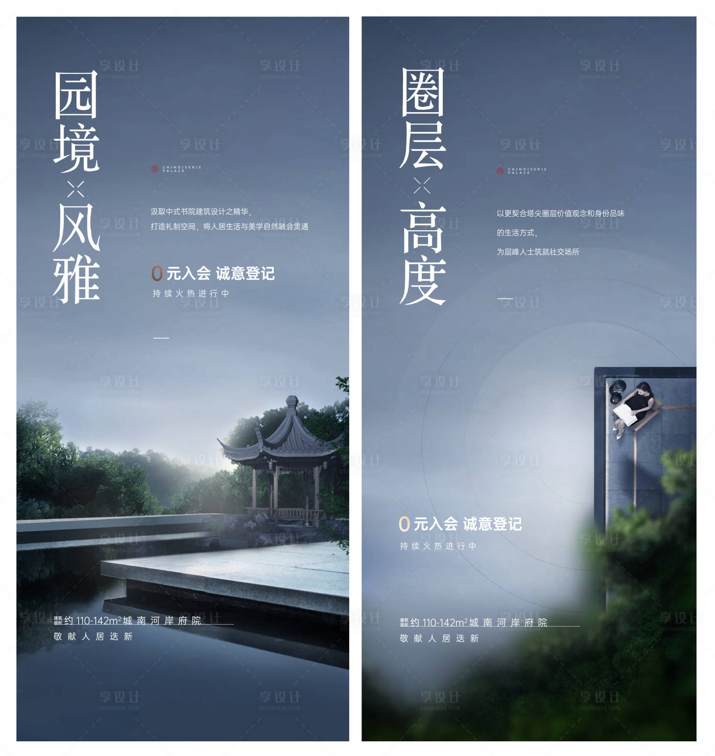 源文件下载【地产调性刷屏海报】编号：50090020597705594