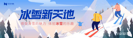 源文件下载【冬季滑雪插画人物活动背景板kv】编号：67900020406638056
