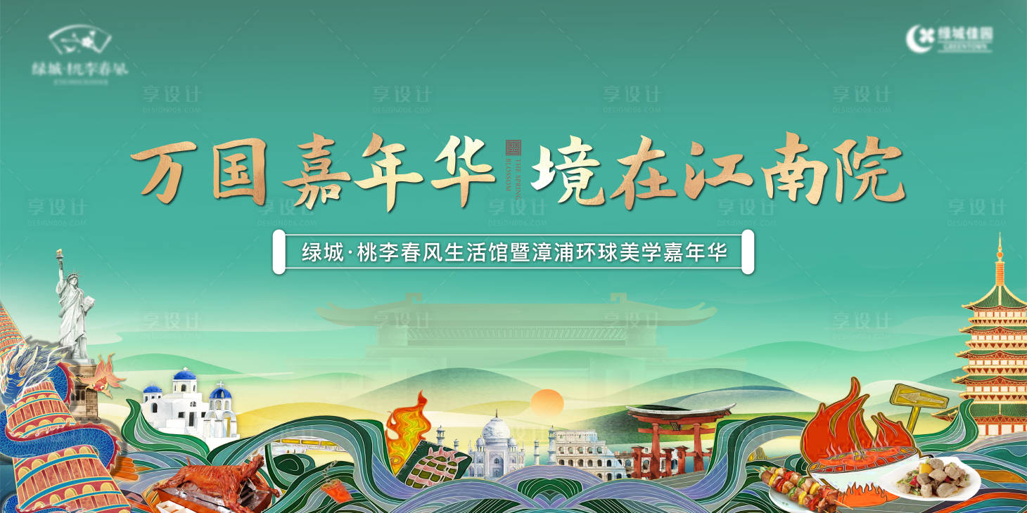 源文件下载【地产嘉年华背景板】编号：71690020634051699