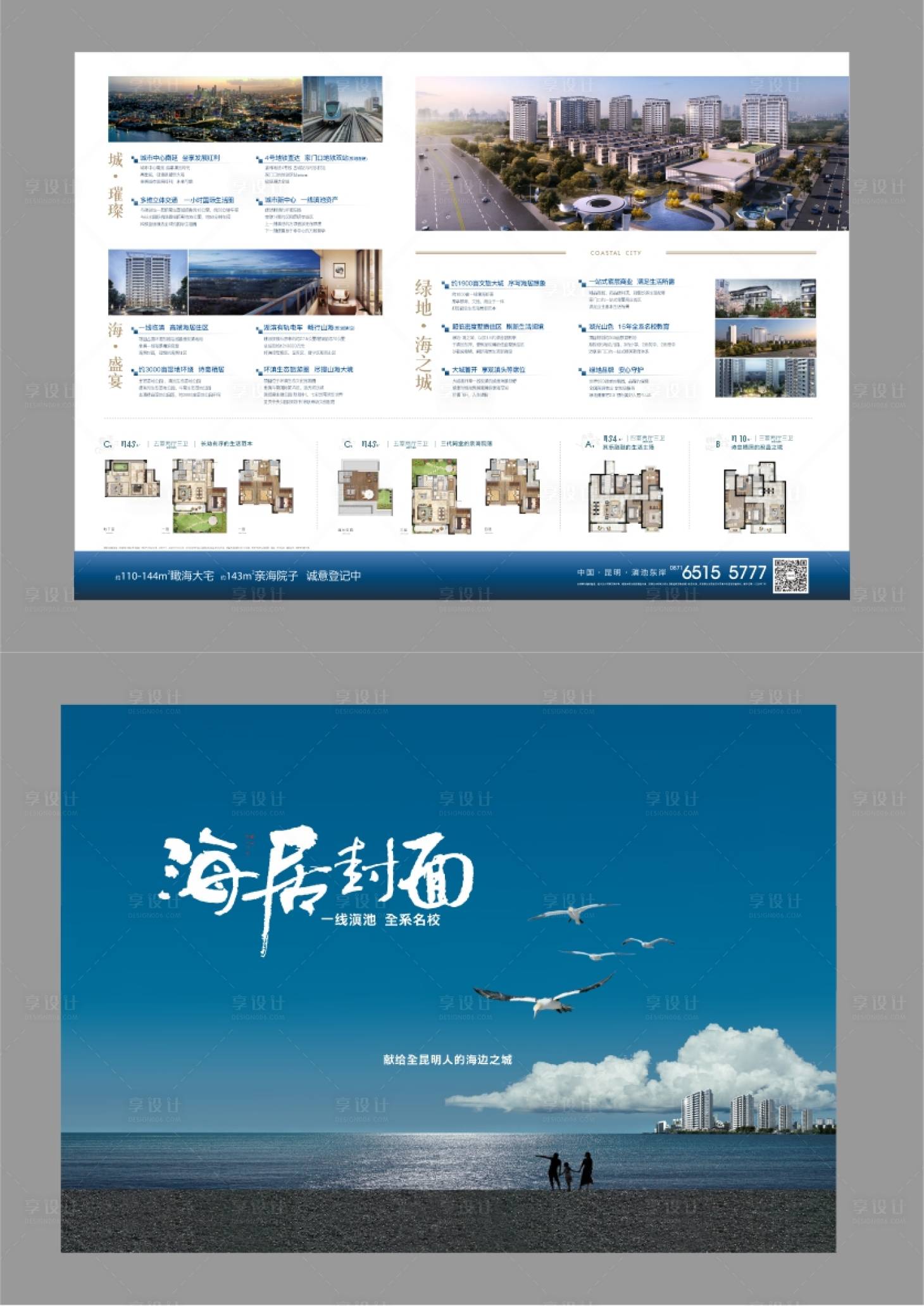 源文件下载【享设计】搜索编号：72080020293672450【地产单张A2户型图宣传页单张海景房】