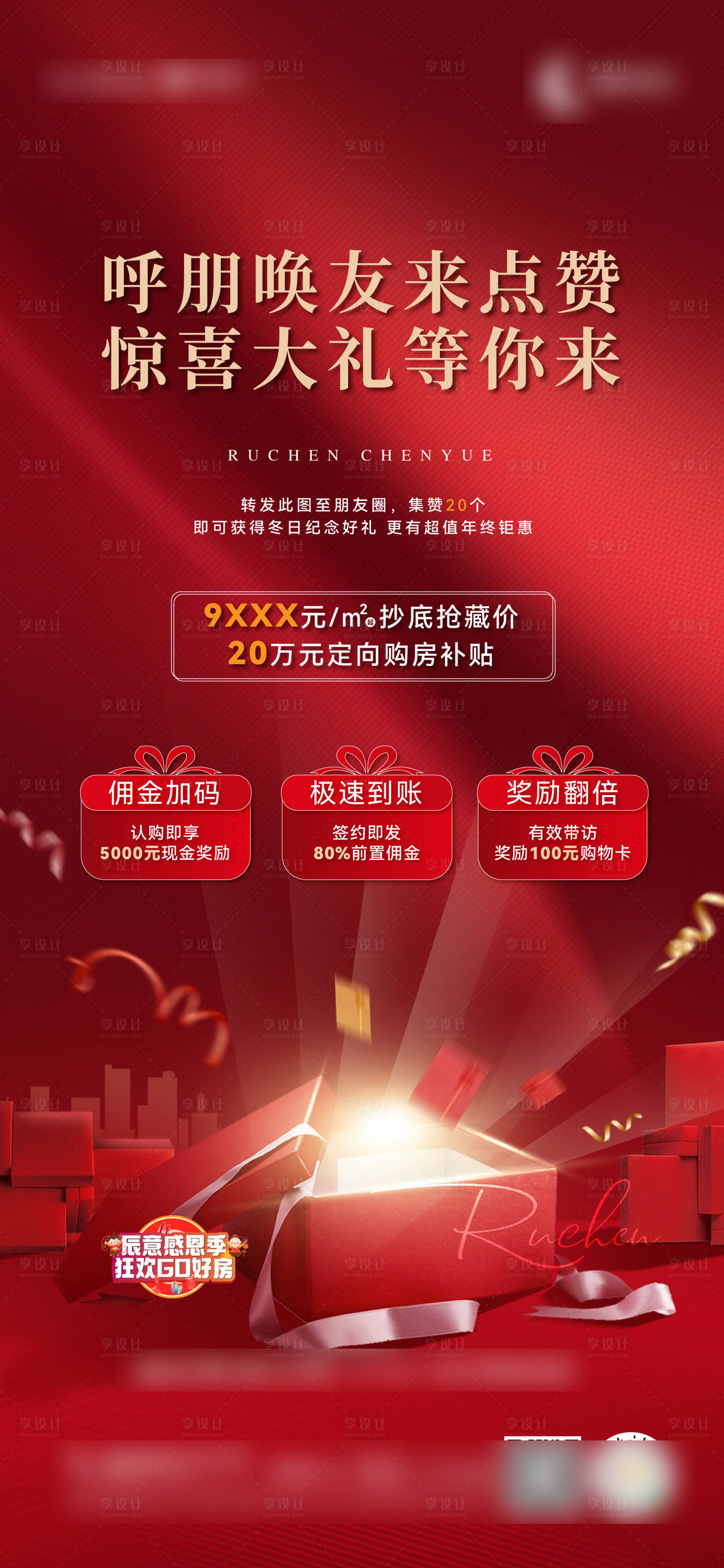 源文件下載【享設計】搜索編號：72820020454917077【點贊送禮刷屏海報】