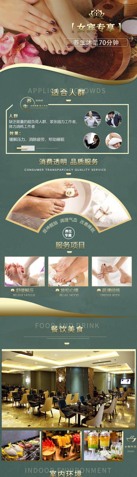 源文件下载【按摩沐足SPA详情设计】编号：29880020602037659