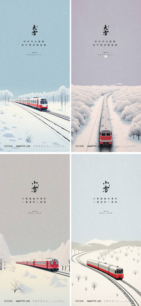 源文件下載【大雪小雪海報】編號：83980020440999714
