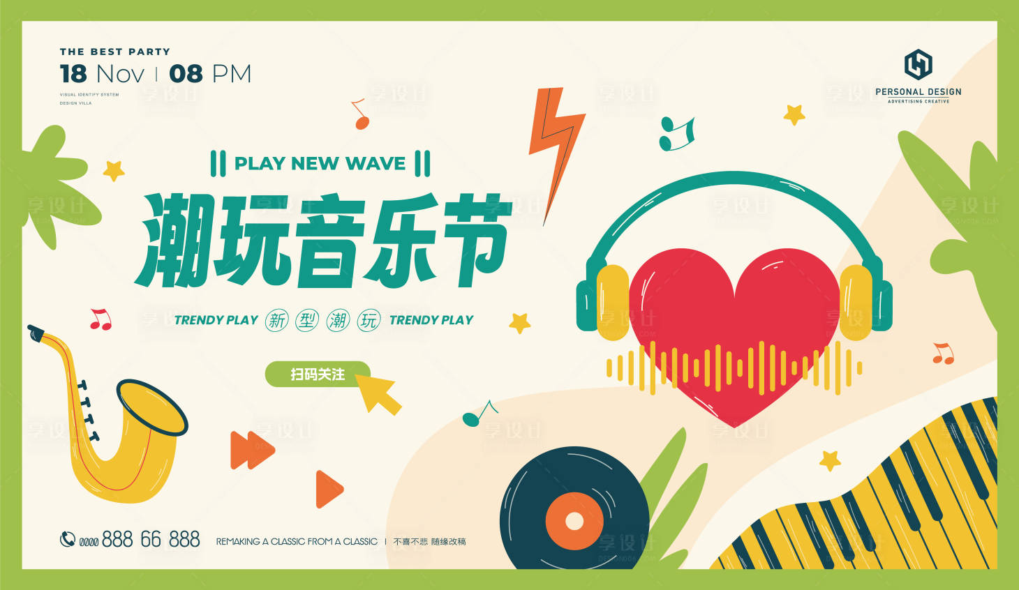 源文件下載【享設計】搜索編號：20960020443193206【潮玩音樂節簽到處背景板】