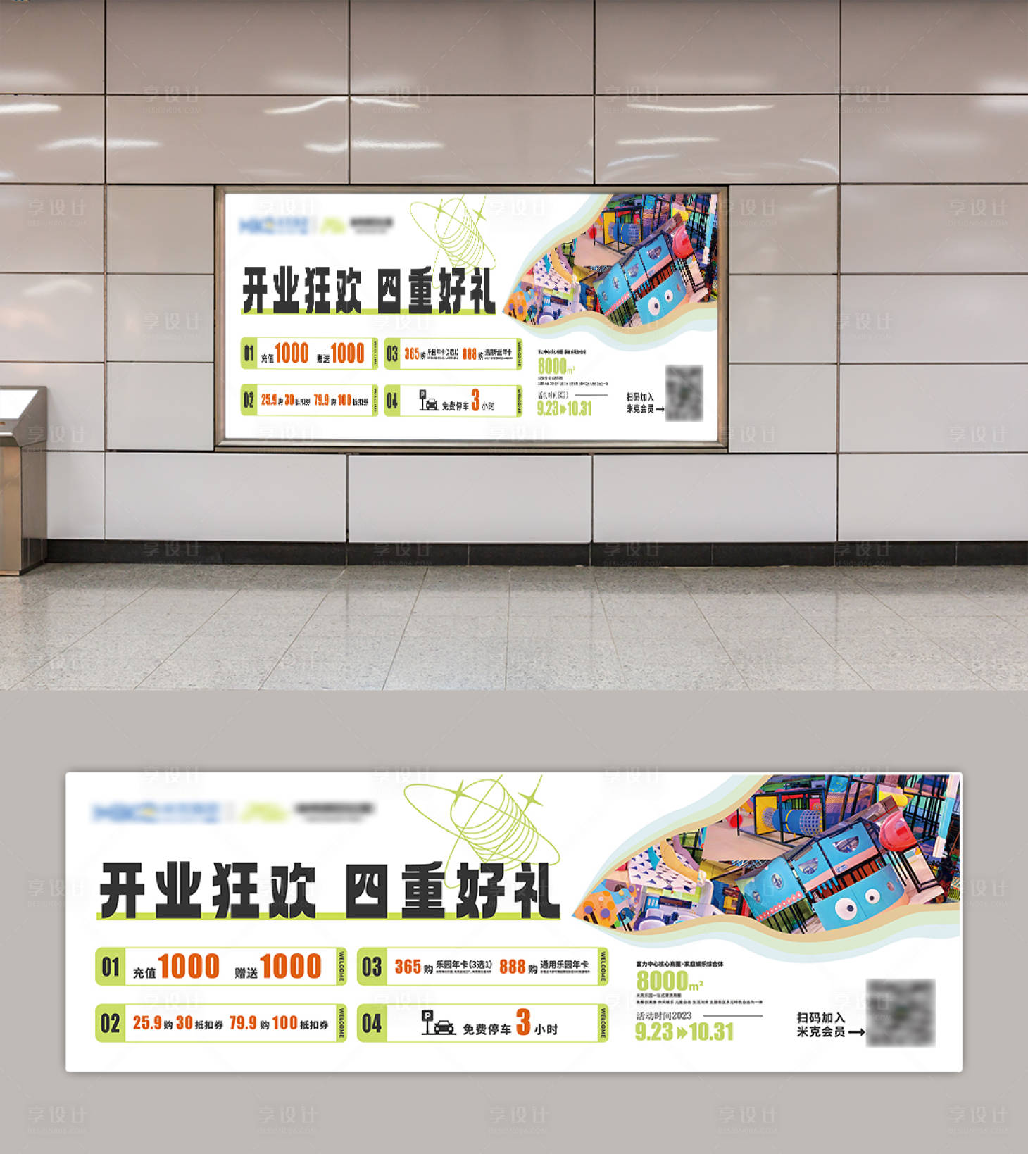 源文件下載【享設(shè)計(jì)】搜索編號(hào)：94070020467439865【樂園開業(yè)海報(bào)】