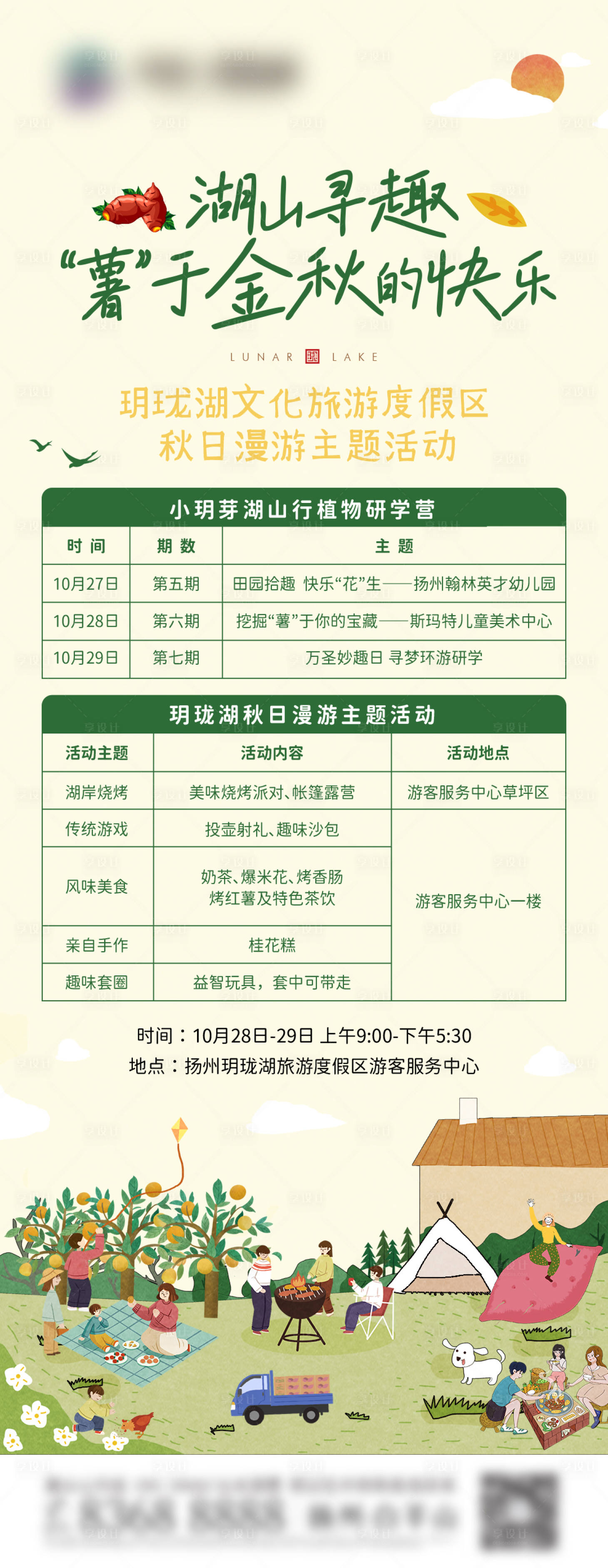 源文件下载【享设计】搜索编号：11250020452687139【地产红薯单图】