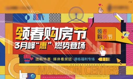 源文件下载【购房节活动桁架背景】编号：47220020433167034