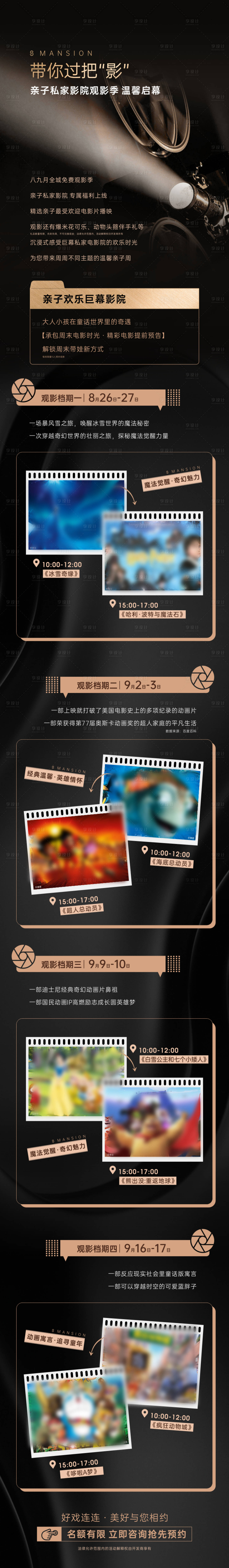 源文件下载【享设计】搜索编号：32760020285903661【观影长图】