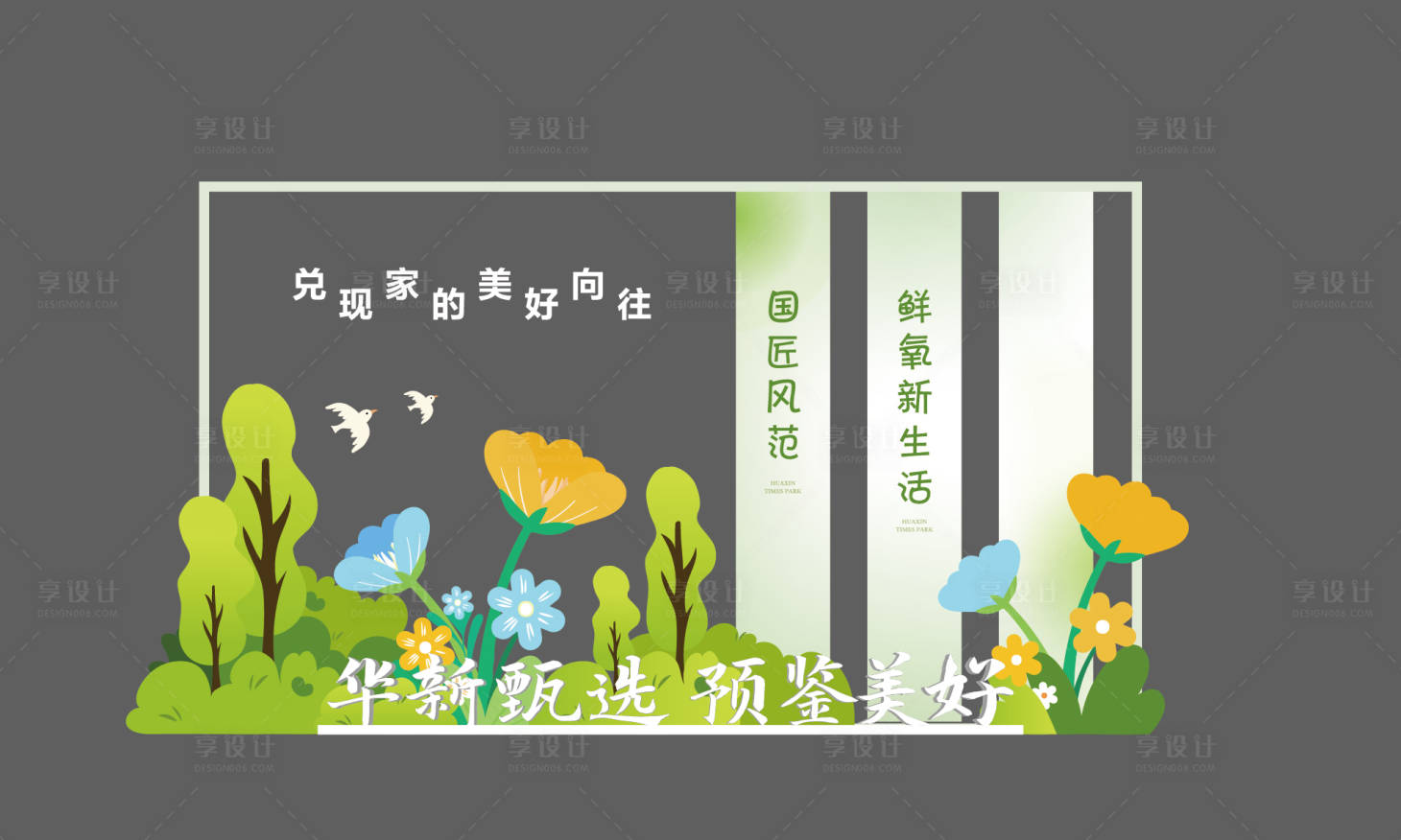 源文件下载【享设计】搜索编号：98930020175905671【地产开放日活动园区美陈】