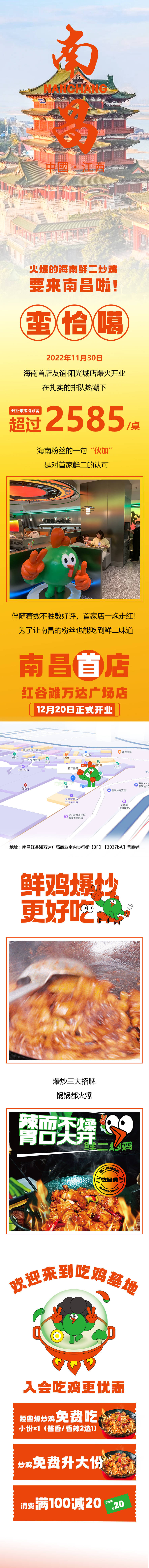 源文件下載【享設計】搜索編號：91310020319587981【開業長圖】