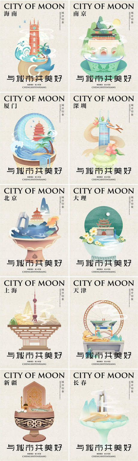 编号：20231126204612435【享设计】源文件下载-热门城市地标插画系列海报