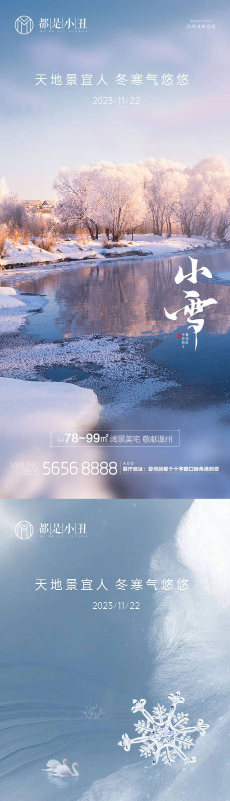 源文件下载【地产小雪节气系列海报】编号：20231112120459654