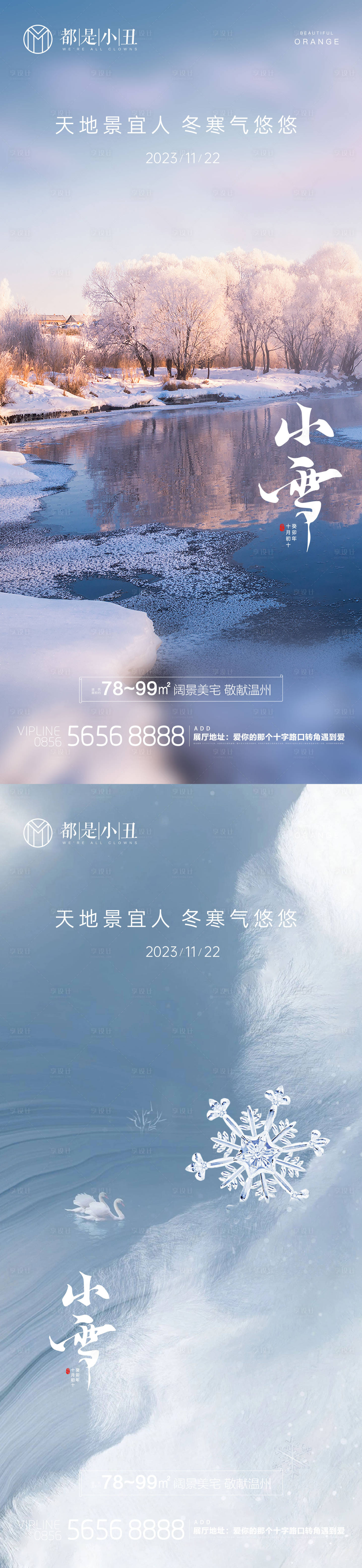 源文件下載【享設計】搜索編號：90290020352462463【地產小雪節氣系列海報】