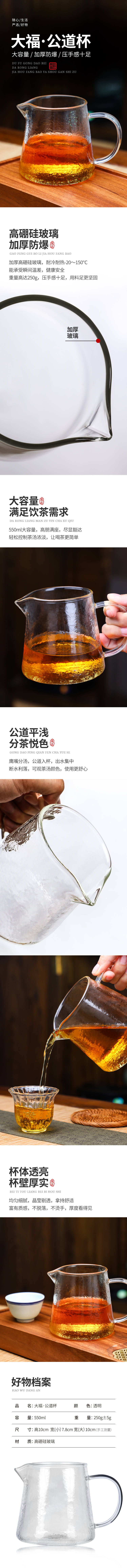 源文件下载【茶叶公道杯详情页】编号：98930020581593473
