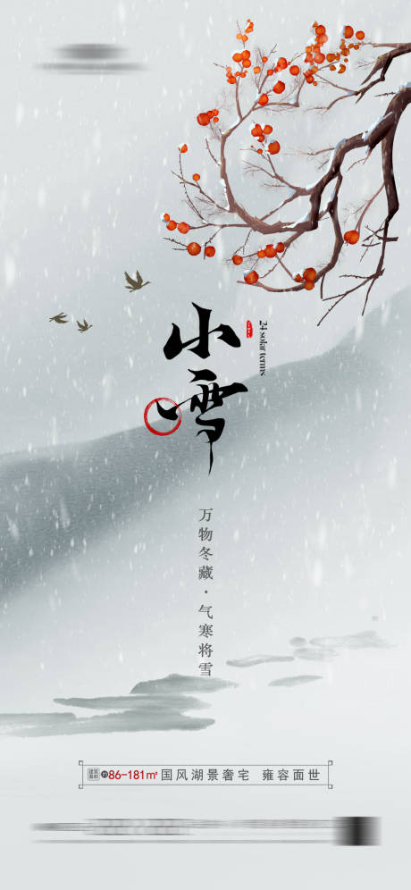 源文件下载【小雪节气海报】编号：11530020419408031