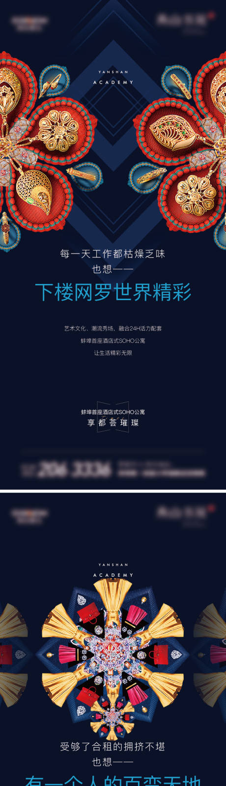 源文件下载【地产缤纷SOHO公寓海报】编号：28340020473679755