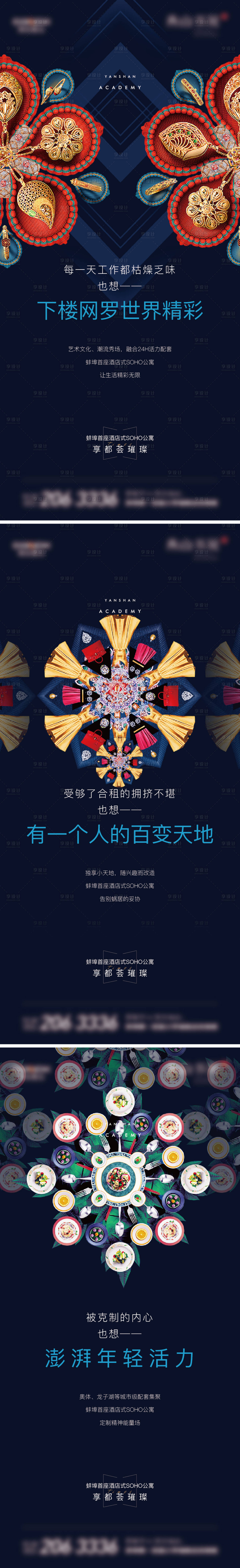 源文件下载【享设计】搜索编号：28340020473679755【地产缤纷SOHO公寓海报】