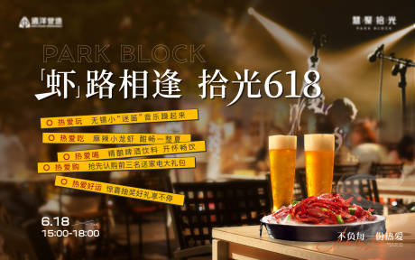源文件下载【啤酒音乐节龙虾活动展板】编号：91100020290056532