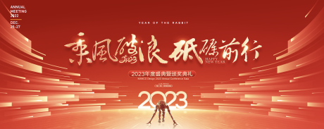 源文件下载【红色会议主视觉背景板】编号：28640020643712159