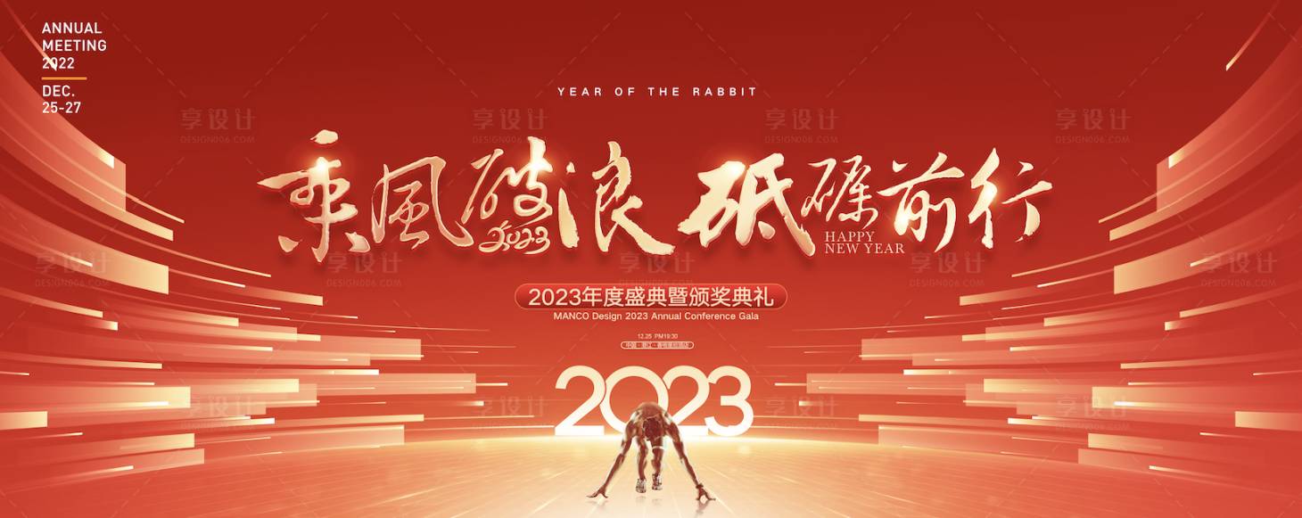 源文件下载【享设计】搜索编号：28640020643712159【红色会议主视觉背景板】
