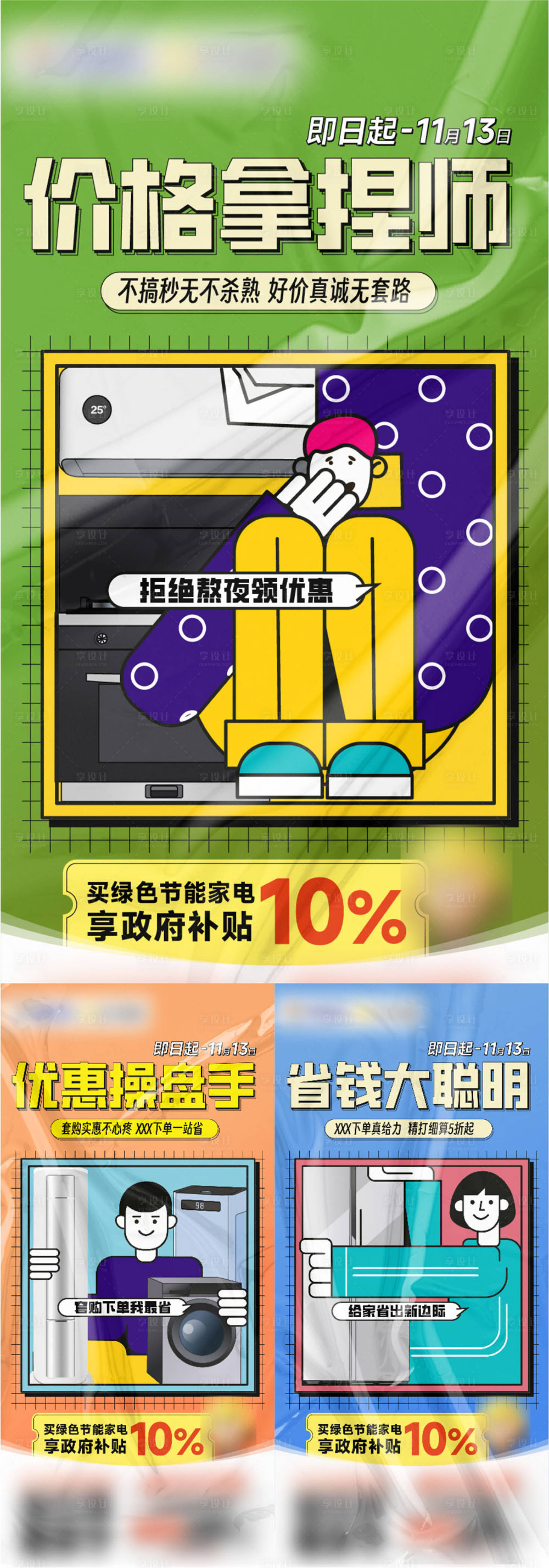 源文件下載【享設(shè)計(jì)】搜索編號(hào)：72030020688204125【地產(chǎn)促銷(xiāo)價(jià)值點(diǎn)海報(bào)】