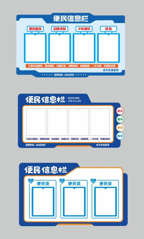源文件下载【地产便民信息栏】编号：63380020587883385