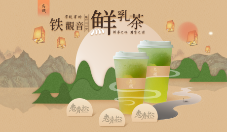 源文件下载【新中式奶茶饮品banner 】编号：20231125033707303