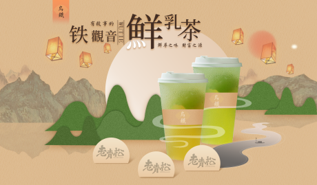 编号：20231125033707303【享设计】源文件下载-新中式奶茶饮品banner 