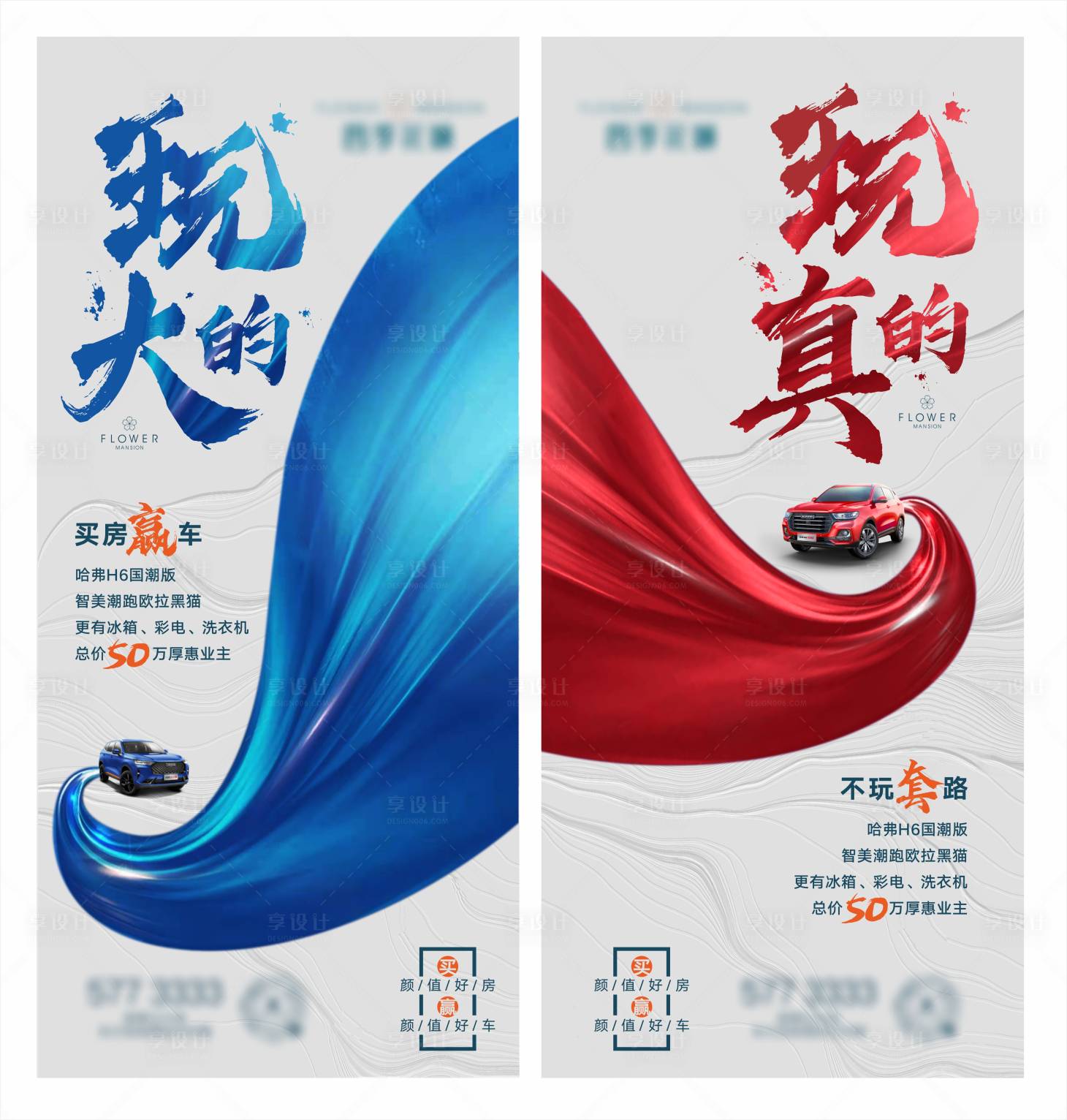 源文件下載【享設(shè)計(jì)】搜索編號(hào)：89220020230829858【買(mǎi)房送車(chē)活動(dòng)海報(bào)】