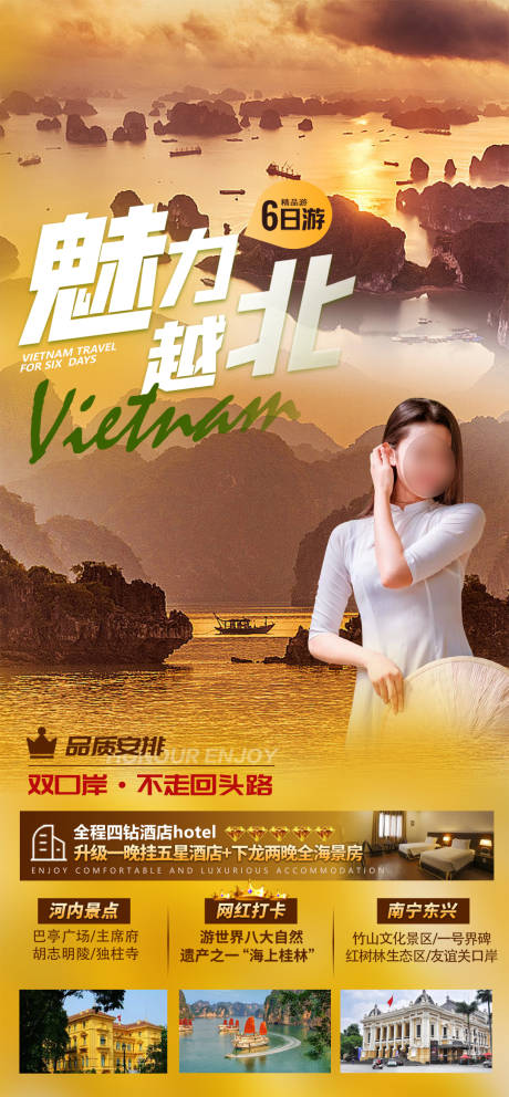 越南旅游广告海报-源文件【享设计】