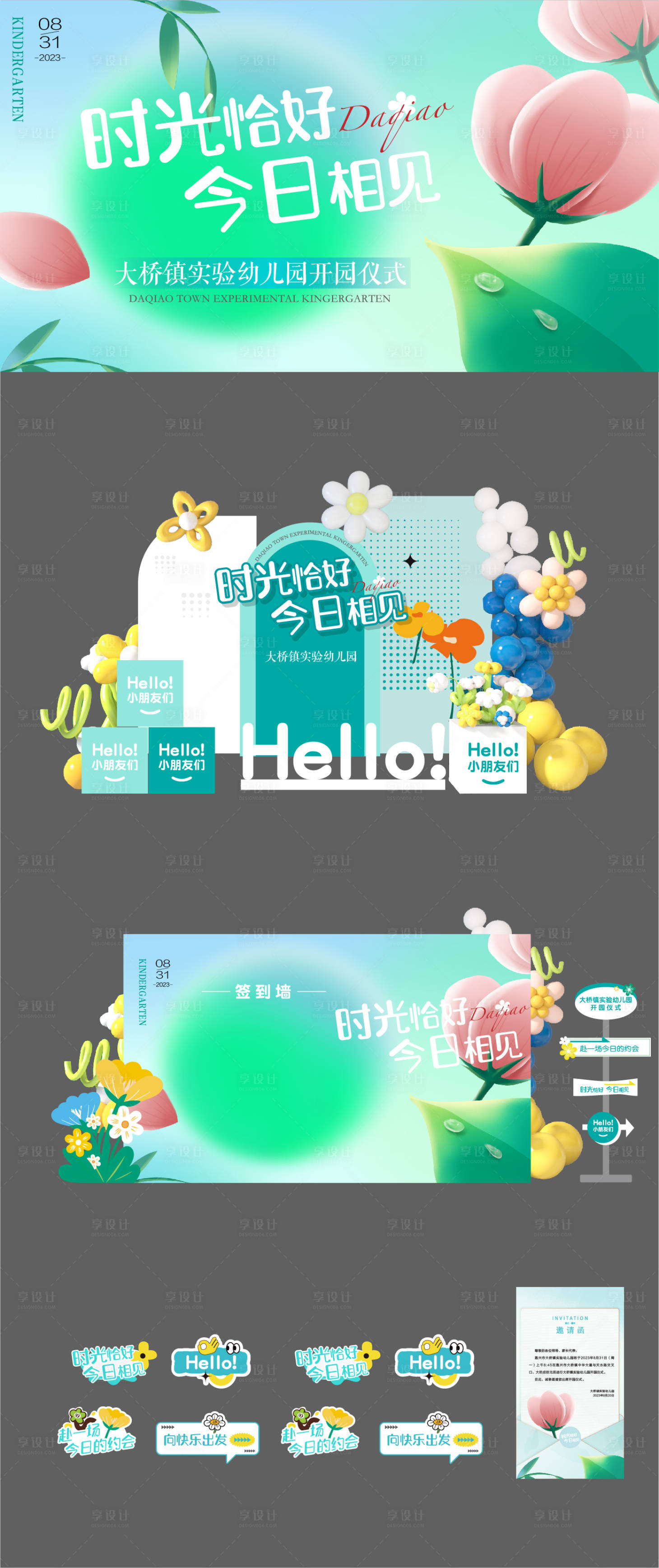 源文件下載【享設計】搜索編號：72870020609542321【學校開學畫面造型】