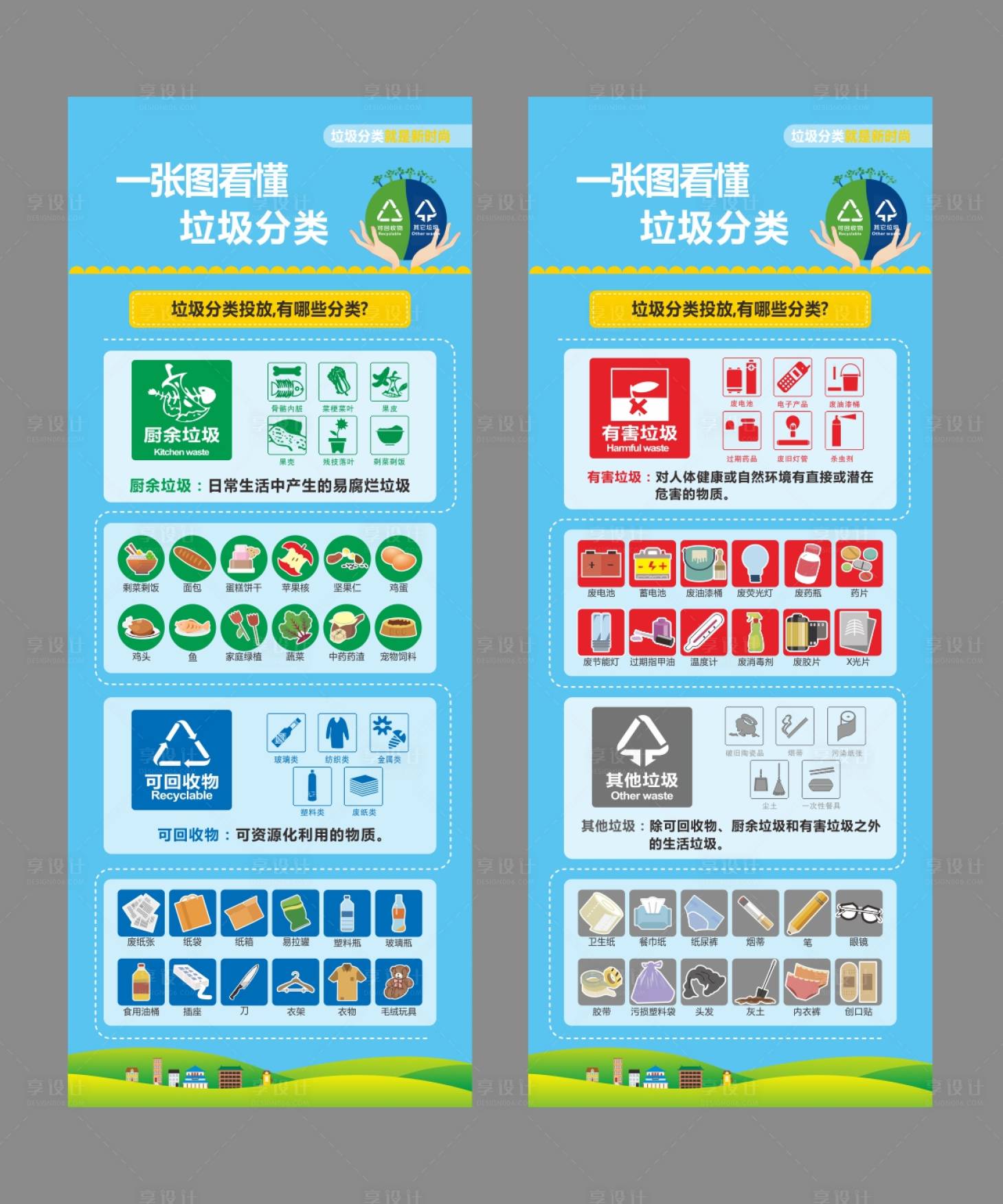 源文件下载【享设计】搜索编号：16560020635726890【垃圾分类展架易拉宝】