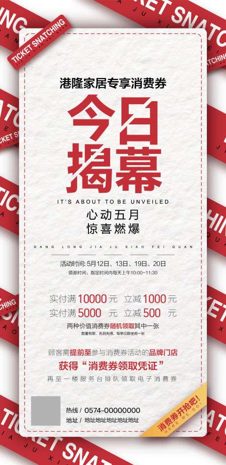 源文件下载【消费券】编号：50750020443455215