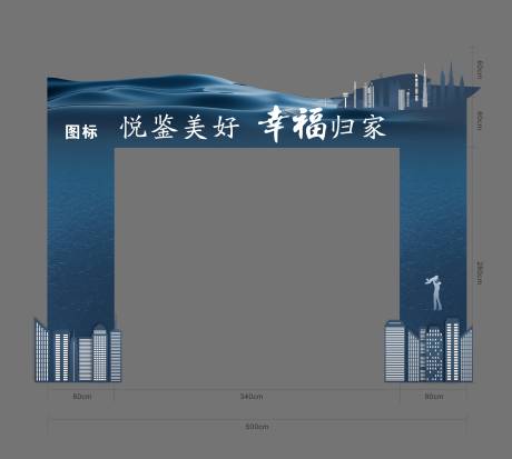 源文件下载【地产龙门架】编号：32570020436673135