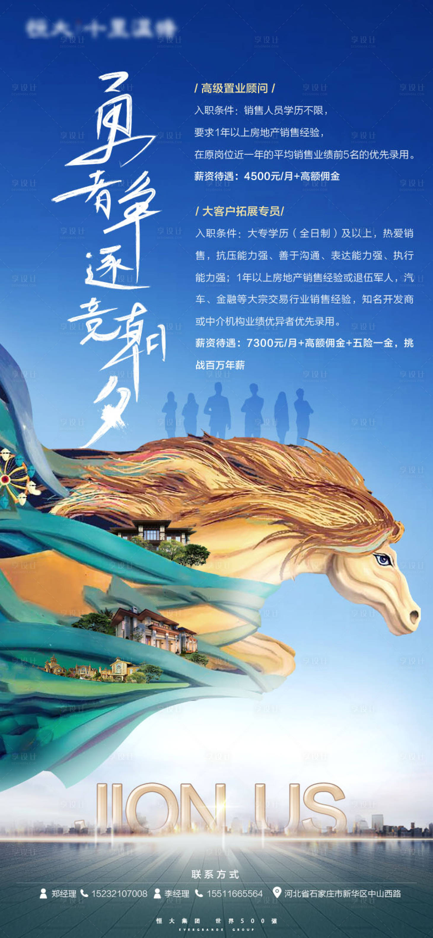 源文件下載【享設計】搜索編號：70930020542903658【《招聘海報》】
