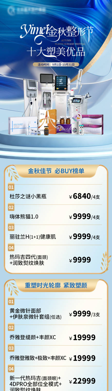 源文件下载【蓝色高级整形节活动专题仪器长图】编号：61450020211806841