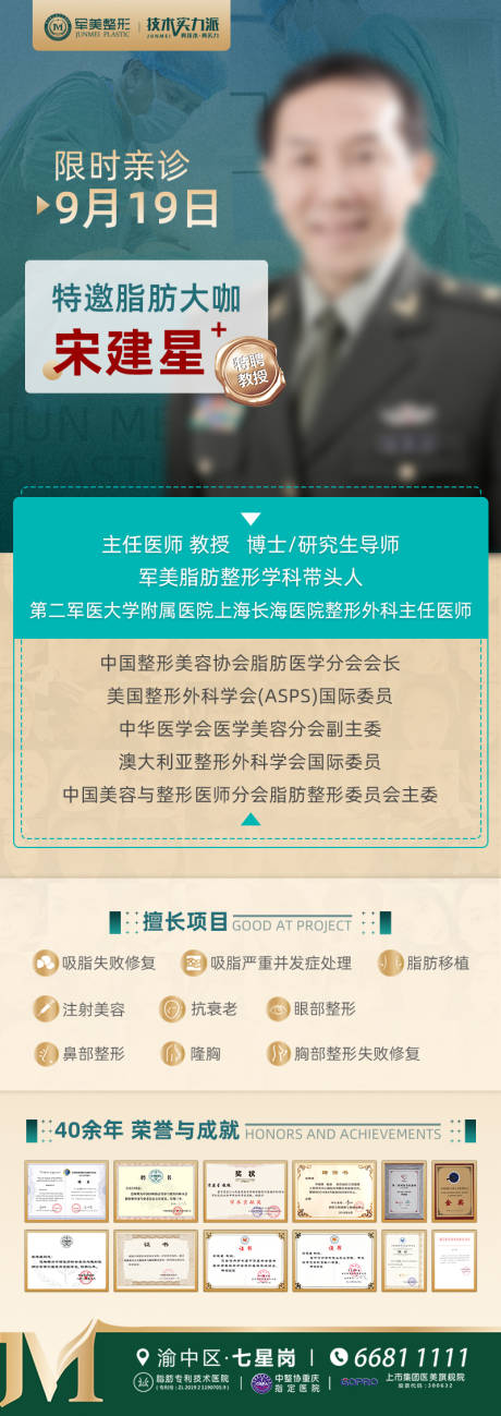 源文件下载【医生介绍长图海报】编号：20231124105038764