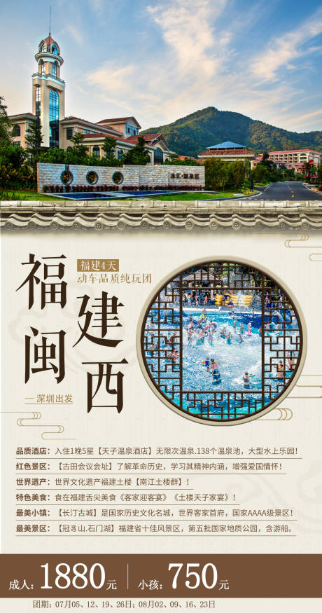 源文件下载【福建海报】编号：71650020179373585