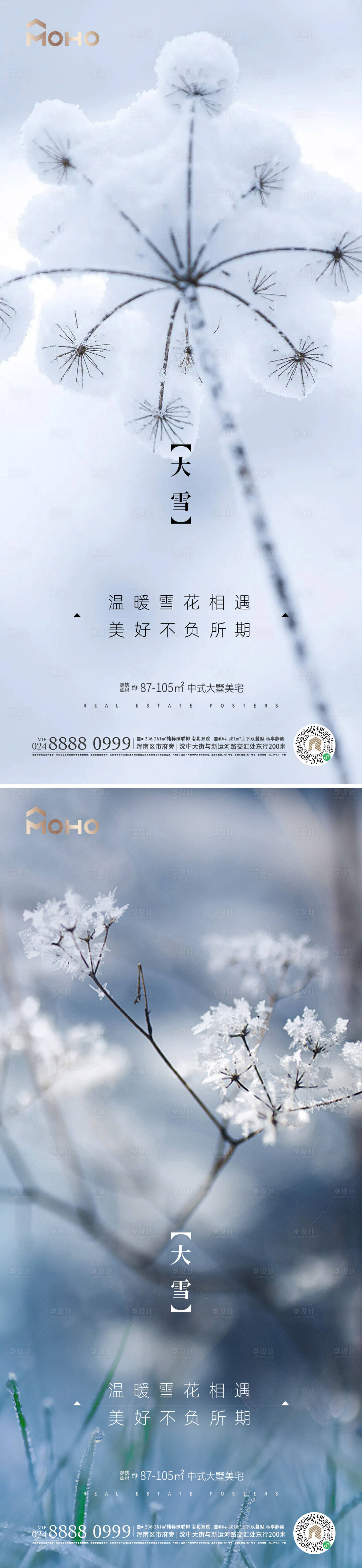 源文件下載【享設計】搜索編號：12400020476799050【大雪節氣系列海報】