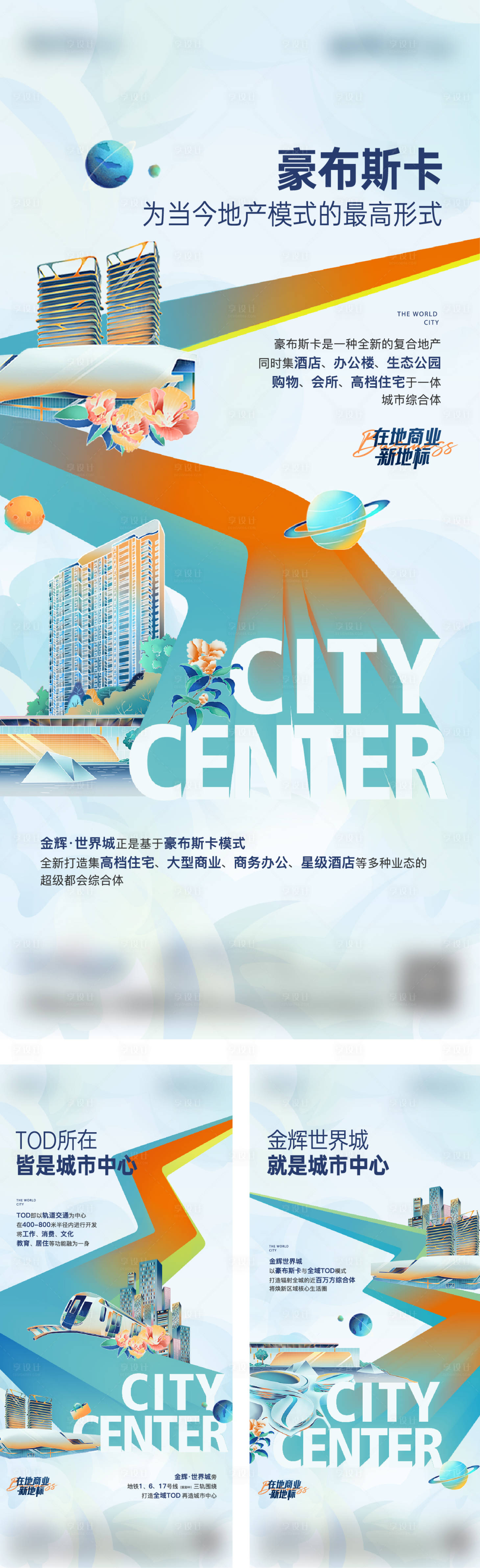 源文件下載【享設計】搜索編號：76820020201622381【豪布斯卡價值點系列稿海報】