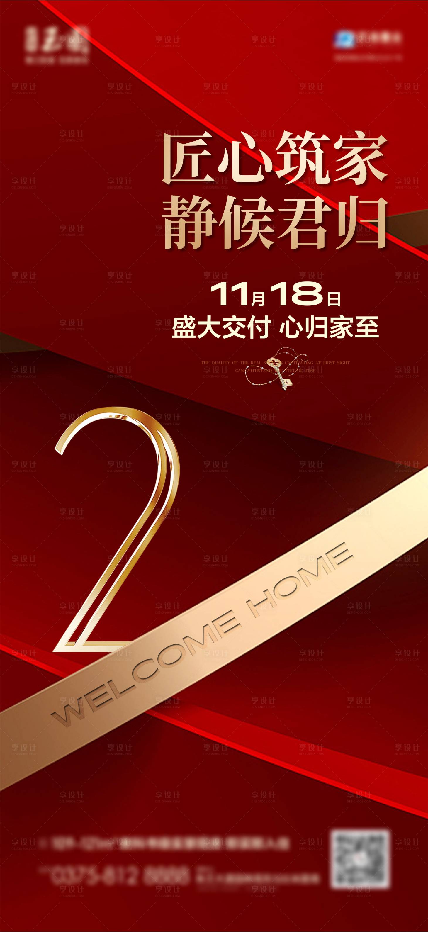 源文件下载【享设计】搜索编号：38510020481211827【地产交房倒计时海报】